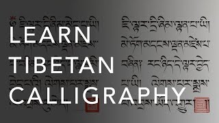 Tibetan Calligraphy Online Course Trailer | The Wisdom Academy