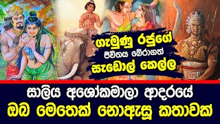 සාලිය අශෝකමාලා ආදරයේ ඔබ මෙතෙක් නොඇසූ කතාව | Saliya Ashokamala | Hela Rahas