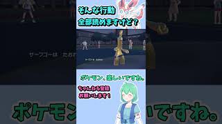 ショート420【ポケモンSV】ニンフィアのスーパープレイに全てを持っていかれた、なんやこいつ#ポケモンsv対戦実況 #ポケモンsv対戦 #voicevox実況 #Pokémon #VTuber