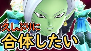 （ゆっくり音声）【ドラゴンボールザブレイカーズ】久しぶりに合体したい編