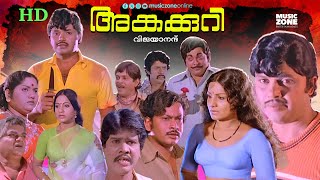 Super Hit Malayalam Full Movie | Angakkuri | Jayan | Sukumaran | Jayabharathi | Seema | Pappu |Meena