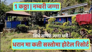 Hotel \u0026 Resort | Dharan Ghar Jagga| House for sale in Dharan| धरानमा राम्रो सस्तो घर #dharannepal