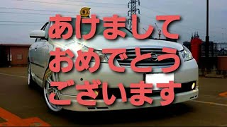 個人タクシーゑの道…146・あけましておめでとうござゐます