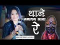 मधुबाला राव  ! थाने मनावन आया रे  ! Samdari 2022 New Bhajan ! Sonal Live