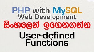 User-Defined Functions - PHP with MySQL Tutorial in Sinhala - Part 18
