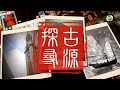 tvb 探古尋源 ｜洋紫荊精神｜無綫新聞 tvb news