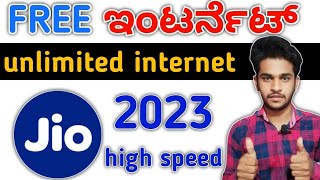🔥Jio Free Data 5G || Jio New Unlimited Data Recharge Plan in Kannada