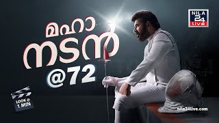 72-ാം ജന്മദിനത്തില്‍ ആരാധകര്‍ക്ക് സര്‍പ്രൈസ് കൊടുത്ത് മമ്മൂട്ടി | MAMMOOTTY | L1M