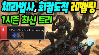 Diablo 4 Leveling S Tier Chera Mage, Spinning Blade Thief Season 1 Leveling Guide | Center Lord TV