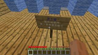 布丁的Minecraft 小品解謎 - 火使自製解謎1