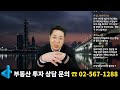 live 전국 주택 가격 하락세인데 서울 빌라만 오른 이유는