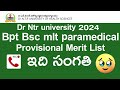 dr ntr university 2024 bsc nursing bpt bsc mlt paramedical provisional merit list ఇది సంగతి 😭