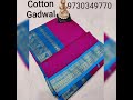 cotton gadwal saree at wholesale price directly from manufacturer