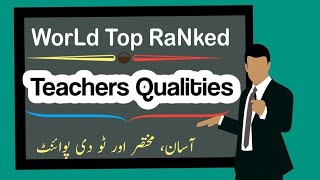 All Time The Best Teacher | Qualities of effective teaching | #teachers