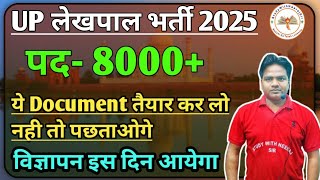 UP लेखपाल भर्ती -2025|UP LEKHPAL POST-8000 OUT|ये  DOCUMENTS तैयार कर लो|#agta update|लेखपाल भर्ती