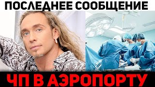 Хотел помочь, но пострадал сам. Сергей Глушко чп, скандал в аэропорту...