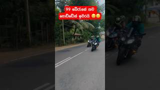 99 න් බේරැනේ තව පොඩ්ඩේන් කුඩු 🥲🥲 #bike