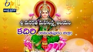 Teerthayatra - Sri Marakata Mahalakshmi Temple, Kadiri - 11th March 2016 - తీర్థయాత్ర – Full Episode