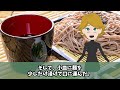 【海外の反応】「日本と韓国はこんなにも違うのか…」韓国の若者が一度日本の蕎麦を食べた結果ｗ