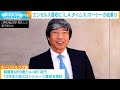 エンゼルス買収にlaタイムズオーナーが名乗り 2022年9月12日