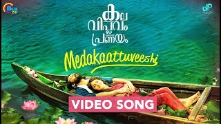 Kala Viplavam Pranayam | Medakkattu Song Video | Vijay Yesudas, Shweta Mohan | Athul Anand |Official