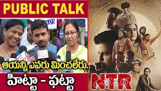 NTR Kathanayakudu Movie Public Talk| NTR Biopic Public Talk| Nandamuri Balakrishna | Krish| PlayEven