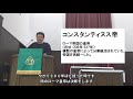 牧師さんが語るキリスト教 西新井教会 林 牧師さん♯２