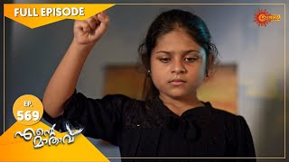 Ente Maathavu - Ep 569 | 21 June 2022 | Surya TV Serial | Malayalam Serial