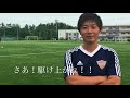 japanサッカーカレッジ　学生インタビュー　中畑　友斗