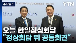 尹, 오늘 일본 방문...\