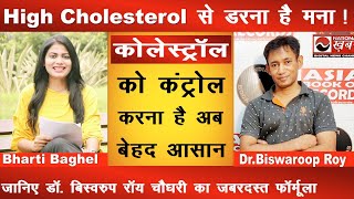 बढ़ते Cholesterol को Control करना है बेहद आसान | Dr  Biswaroop Roy Chowdhury | National Khabar