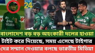 আয়ারল্যান্ড ইংল্যান্ডের বিপক্ষে বাংলাদেশের পারফরম্যান্স দেখে ভয় পাচ্ছে ভারতীয় মিডিয়া দেখুন 🔥💪