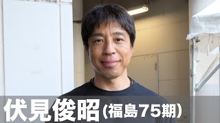 【GIII瑞峰立山賞争奪戦】伏見俊昭が東京五輪出場！？　胸を張って大役果たすためにも、富山で結果を出す