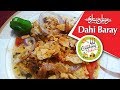 DAHI BARAY | RAMAZAN SPECIAL RECIPE | DAHI PHULKI | NOW COOKING WITH AMBREEN | 17TH APR, 2019