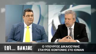 Ο Στ. Κοντονής προαναγγέλλει την ανακοίνωση του πορίσματος  για τα χειρουργεία Ζακύνθου