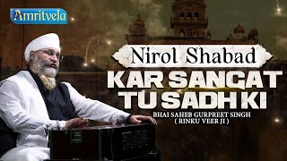 KAR SANGAT TU SADH KI NIROL SHABAD