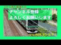 跨線橋動画　常磐線【南柏ー柏】