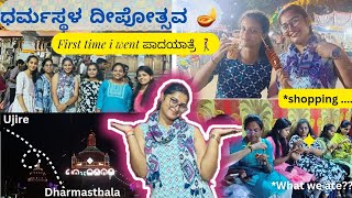 First time  went to Padayatra with Friends🚶‍♀️🫂| Dharmasthala Laksha Deepotsava🪔|ಧರ್ಮಸ್ಥಳ ದೀಪೋತ್ಸವ 💥