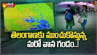 Heavy Rains: తెలంగాణకు మరో వాన గండం..! | Rain Alerts to Telangana | Sakshi TV