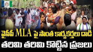 ఎమ్మెల్యే తలారి వెంకట్రావుపై స్థానికుల దాడి |Tension Prevails In Gopalapuram |MLA Talari Venkata Rao