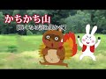 かちかち山【眠くなる絵本読み聞かせ】