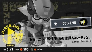 【スプラトゥーン3】ヒーローモード 6-2「下る、上る。高台生活の贅沢なルーティン。」TA 00:47.98秒 旧記録