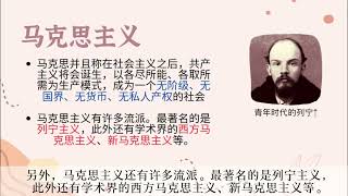 FYSA 高二历史:高二文商四 马克思与社会主义