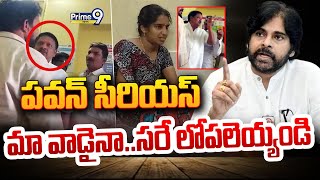 పవన్ సీరియస్..మా వాడైనా సరే లోపలెయ్యండి.. | Pawan Serious On Janasena ThammayyaBabu | Prime9 News