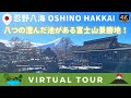 [JAPAN TRAVEL 4K] Mt. Fuji scenic spot 🎌 Oshino Hakkai 🗻 Yamanakako Japan Village virtual tour 🤩