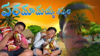 Paramamayya shishyulu😂😂😂||||#comedymovies #friends #funny #comedyfilms #fun #funnycomedy #999india