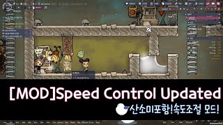 [MOD]speed control, 헐떡이로 보는 1배속, 3배속, 10배속