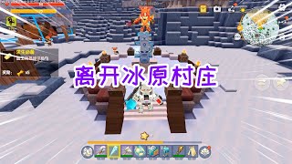 迷你世界神器生存19：拯救村民后离开村庄，直接挖进雪山洞窟里