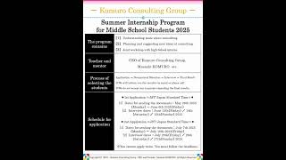 Summer Internship Program for Middle School Students 2025 #internship #internships #intern #interns