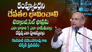 అవసరానికి మించి వాడుతున్నావా ? అవసరానికి వాడుతున్నావా ? - Garikapati Narasimha Rao Speech | TBL